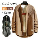 【期間限定3990円→2580円】コーデュロイ シャツ メンズ カジュアルシャツ 秋服 長袖シャツ 無地 トップス ビッグシルエット シャツ ビジネス シャツジ...