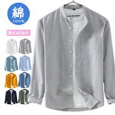 【期間限定4090円→2960円】バンドカラーシャツ シャツ メンズ 長袖 綿カジュアルシャツ スタンドカラー ノーカラー 立衿 無地 白シャツ ビジネス ワイ...