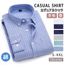 【期間限定4160円→2960円】カジュアル シャツ メンズ 長袖シャツ 綿 ストライプシャツ オフィス ビジネスシャツ ワイシャツ はおり スリムシャツ トップス おしゃれ 柄シャツ 細身 通勤 春服 春秋 40代 50代 メンズファッション 大きいサイズ 敬老の日 新生活