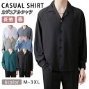 【期間限定3760円→2560円】カジュアルシャツ メンズ 長袖シャツ 開襟シャツ ビッグシルエット メンズシャツ 無地 長袖 おしゃれ ビジネス カジュアル ...