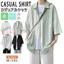 【期間限定4560円→3360円】開襟シャツ 七分袖 メンズ おしゃれ 無地 春 夏 涼しい 接触冷感 7分袖シャツ オープンカラーシャツ カジュアルシャツ オ...