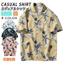 【期間限定3860円→2660円】アロハシャツ メンズ 半袖シャツ 開襟シャツ 総柄シャツ オープンカラーシャツ カジュアルシャツ ゴルフ シャツ 涼しいシャツ...