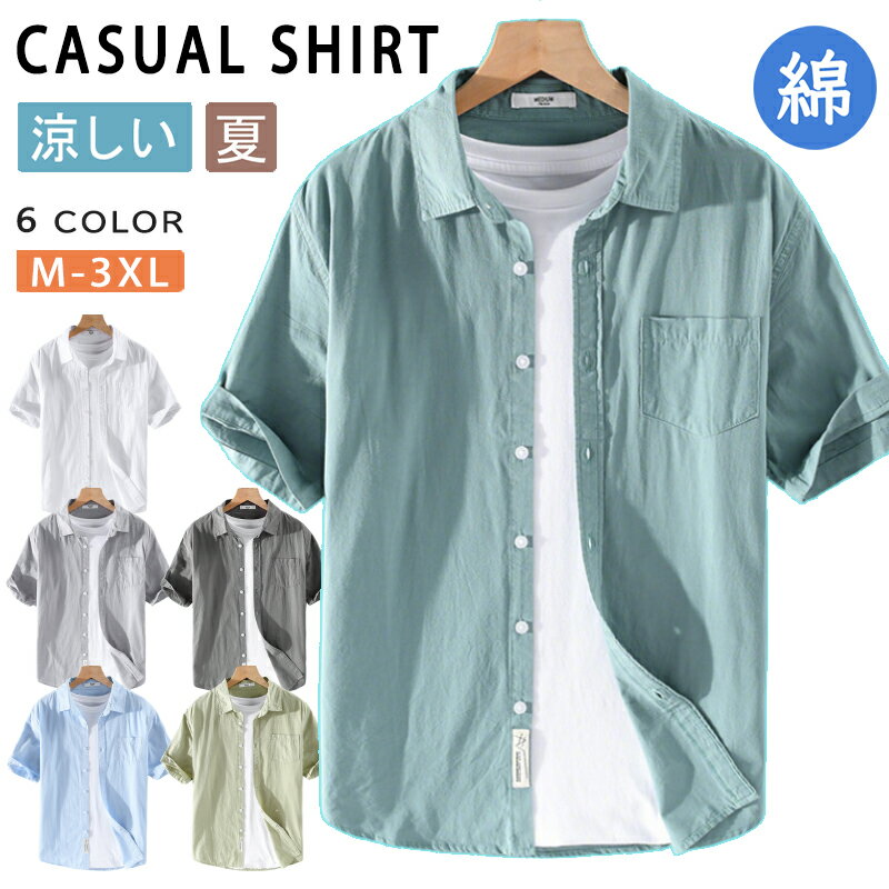 【期間限定4090円→2890円】半袖 シャツ メンズ おしゃれ トップス カジュアルシャツ ビジネスシャツ ワイシャツ 綿 無地 夏シャツ サマーシャツ メンズシャツ ブラウス コットンシャツ 半袖シャツ カジュアル 涼しい 通勤 通学 夏 夏服 春 春服 父の日 メンズファッション