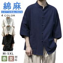【期間限定3690円→2490円】バンドカラーシャツ 半袖 メンズ チャイナ服 上着 漢服 綿麻シャツ チャイナシャツ カジュアルシャツ カンフーシャツ コスプ...
