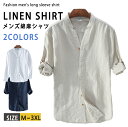 【期間限定4590円→3390 円】麻シャツ ロールアップ メンズ 長袖シャツ カジュアルシャツ シャツ 白シャツ 薄手 Vネック 無地 トップス 夏服 スリム...
