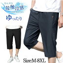 【期間限定3190円→1990円】メンズ ハーフパンツ 夏服 冷感パンツ アイスシルクパンツ 7分丈 アイスシルクパンツ メンズ パンツ ストレッチ 接触冷感 ...