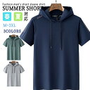 【期間限定3790→2590円】パーカー 半袖 薄手 涼しい ストレッチ 接触冷感 メンズ UVカット 半袖パーカー プルオーバーパーカー スポーツ フード付き...