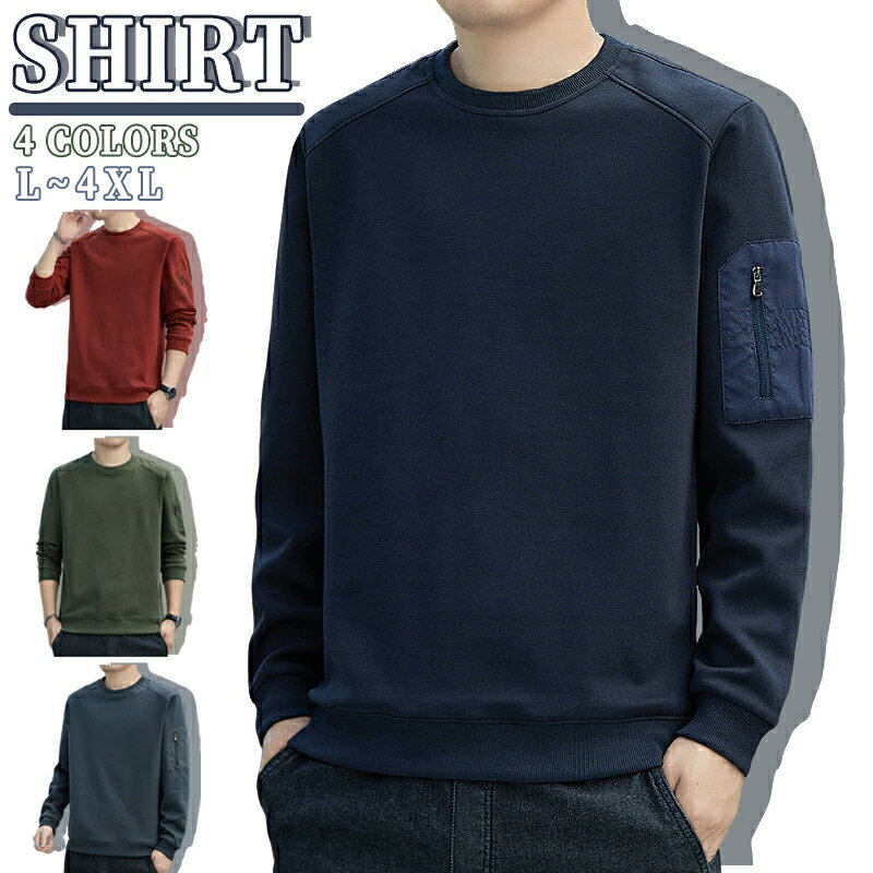 スウェット トレーナー メンズ おしゃれ 大人 無地 長袖 プルオーバー インナー メンズトレーナー トッ..