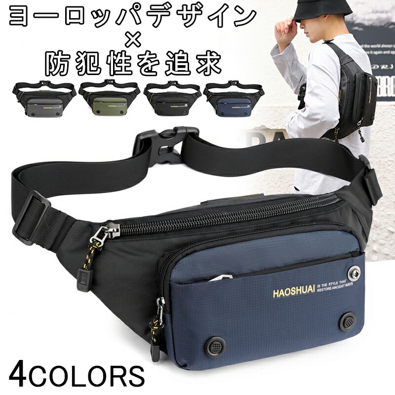 ボディバッグ ウエストバッグ ウエストポーチ ショルダーバッグ 斜めがけバッグ カバン メンズ レディース 大容量 遠足 ペットボトル 多機能 シンプル ユニセ...