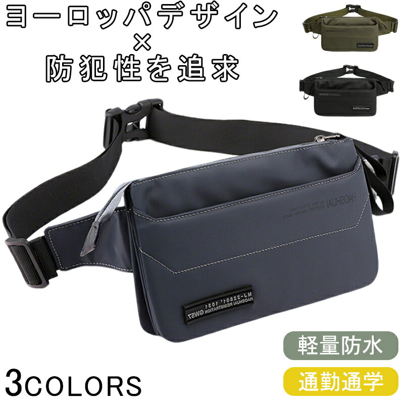 ボディバッグ ウエストバッグ ウエストポーチ ショルダーバッグ 斜めがけバッグ カバン メンズ レディース 大容量 遠足 ペットボトル 多機能 シンプル ユニセ...