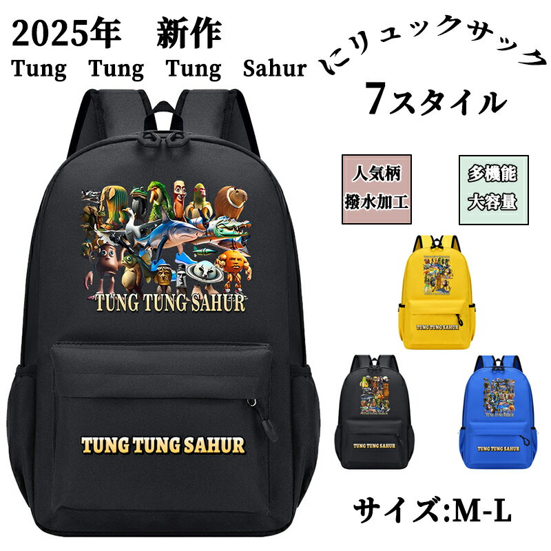 2025新作トゥントゥントゥンサフール Tung Tung Tung Sahur リュック キッズ 男の子 小学生 おしゃれ キッズリュック 大容量 リュックサ...