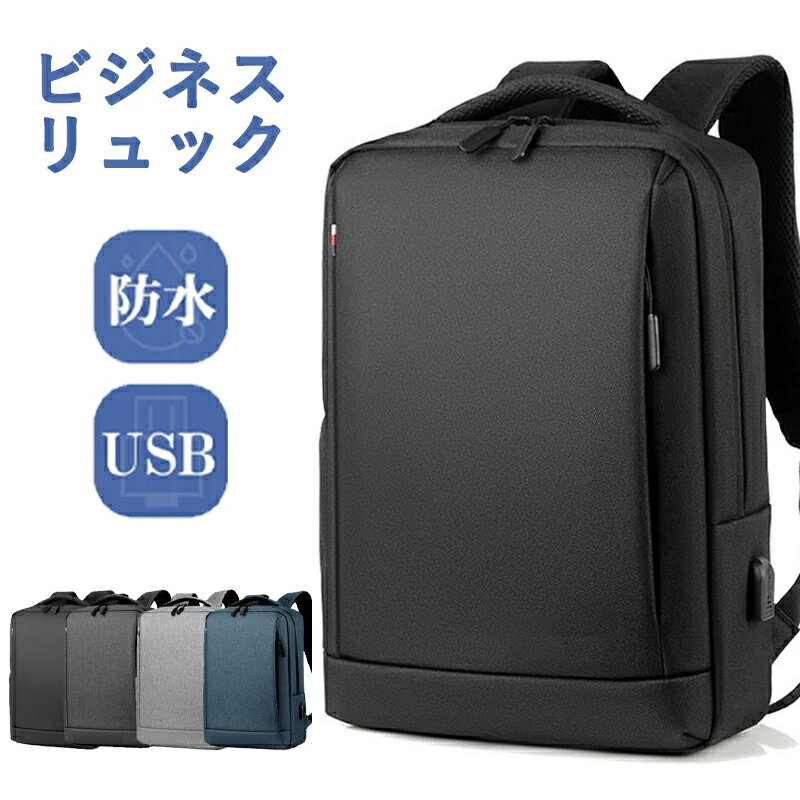 乐天商城 - ビジネスリュック メンズ ビジネスバッグ 軽量 防水 大容量 ビジネスバッグ ビジネス リュック PC 多機能バッグ 男子 大容量 USB バックパック リュックサック パソコン PCバック ケース 出張 旅行 撥水