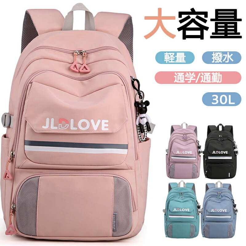 リュック レディース 大容量 軽量 軽い 防水 バックパック 撥水 30L りゅっく 通勤 通学 女子 スポーツリュック ins風 リュック かわいい おしゃれ 韓国リュック 学生 高校生 中学生