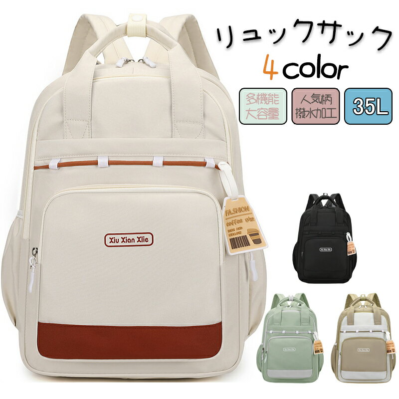 乐天商城 - リュック レディース 大容量 軽量 軽い 防水 バックパック 撥水 35L りゅっく 通勤 通学 女子 スポーツリュック ins風 リュック かわいい おしゃれ 韓国リュック 学生 高校生 中学生