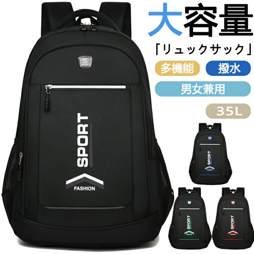 【期間限定!!3980円→2590円】リュック メンズ レディース 大容量 35L 防災 通勤 通学 防水 おしゃれ ポケット多い ビジネスリュック リュックサック スポーツ 学生 旅行 A4 ノートパソコン 男子 シンプル 多機能 収納 スーツケース 【期間限定!!3980円→2590円】リュック メンズ レディース 大容量 35L 防災 通勤 通学 防水 おしゃれ ポケット多い ビジネスリュック リュックサック スポーツ 学生 旅行 A4 ノートパソコン 男子 シンプル 多機能 収納 スーツケース