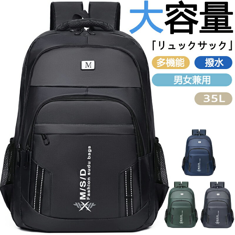 リュック メンズ レディース 大容量 35L 防災 通勤 通学 防水 おしゃれ ポケット多い ビジネスリュック リュックサック スポーツ 学生 旅行 A4 ノートパソコン 男子 シンプル 多機能 収納 スーツケース