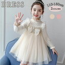 【期間限定4190→2990 円】子供 ドレス 長袖 春秋 ピアノ発表会 子供服 女の子 ワンピース レース チュール キッズ フォーマル ジュニア こどもの日 卒業式 通園 通学 チュールワンピース 女の子 チュール 110 120 130 140 150
