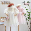 【期間限定4060→2860 円】子供 ドレス 長袖 春秋 ピアノ発表会 子供服 女の子 ワンピース レース チュール キッズ フォーマル ジュニア こどもの日...