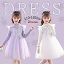 【期間限定4590→3390円】子供 ドレス 長袖 春秋 ピアノ発表会 子供服 女の子 ワンピース レース チュール キッズ フォーマル ジュニア こどもの日 ...