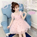 【期間限定3890→2690 円】子供 ドレス 短袖 春夏ピアノ発表会 子供服 女の子 ワンピース レース チュール キッズ フォーマル ジュニア こどもの日 ...