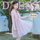 【期間限定3990→2790 円】子供服 子供 ドレス チュールワンピース 女の子 チュール ピアノ発表会ドレス 結婚式 子供服 女の子 ワンピース キッズ フ...