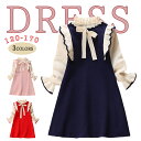 【期間限定4360→3160 円】子供服 子供 ドレス ピアノ発表会ドレス 結婚式 子供服 女の子 ワンピース キッズ フォーマル子供ドレス ジュニア こどもの日 卒業式 通園 通学 小学生 中学生 長袖ワンピース 春秋