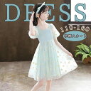 【期間限定3790→2590 円】子供服 子供 ドレス チュールワンピース 女の子 チュール パフスリーブ ワンピース ピアノ発表会ドレス 結婚式 子供服 女の...