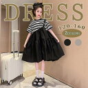 【期間限定3860→2660 円】子供服 子供 ドレス ゆったりとしたおしゃれなプリンセススカート ストライプスカート 発表会ドレス 結婚式 子供服 女の子 ワ...