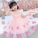 ★期間限定タイムセール★子供 ドレス★ 子供服 子供 ドレス プリンセスドレス パフスリーブ ピアノ発表会ドレス 結婚式 子供服 女の子 ワンピース キッズ フ...