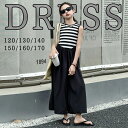 【期間限定4090→2890円】子供服 子供 ドレス 白黒ストライプ柄つなぎワンピース ネット有名なスカート 夏の子供服夏物 ピアノ発表会ドレス 結婚式 女の子...
