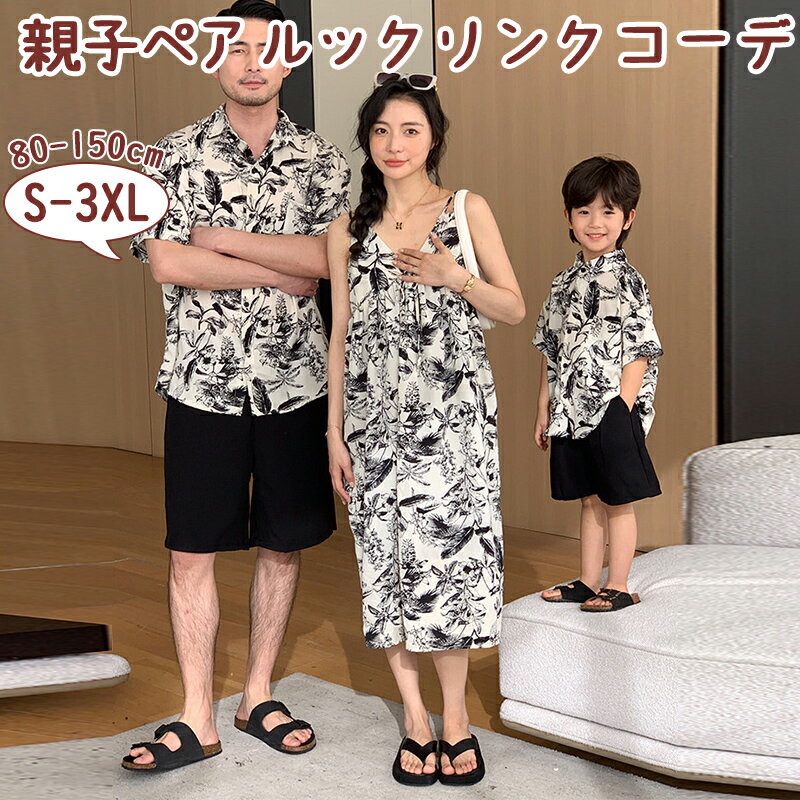 親子 セット 夏 親子コーデ 親子お揃い 親子 ペアルック 切り替え ワンピース 韓国服 家族お揃い 親子..
