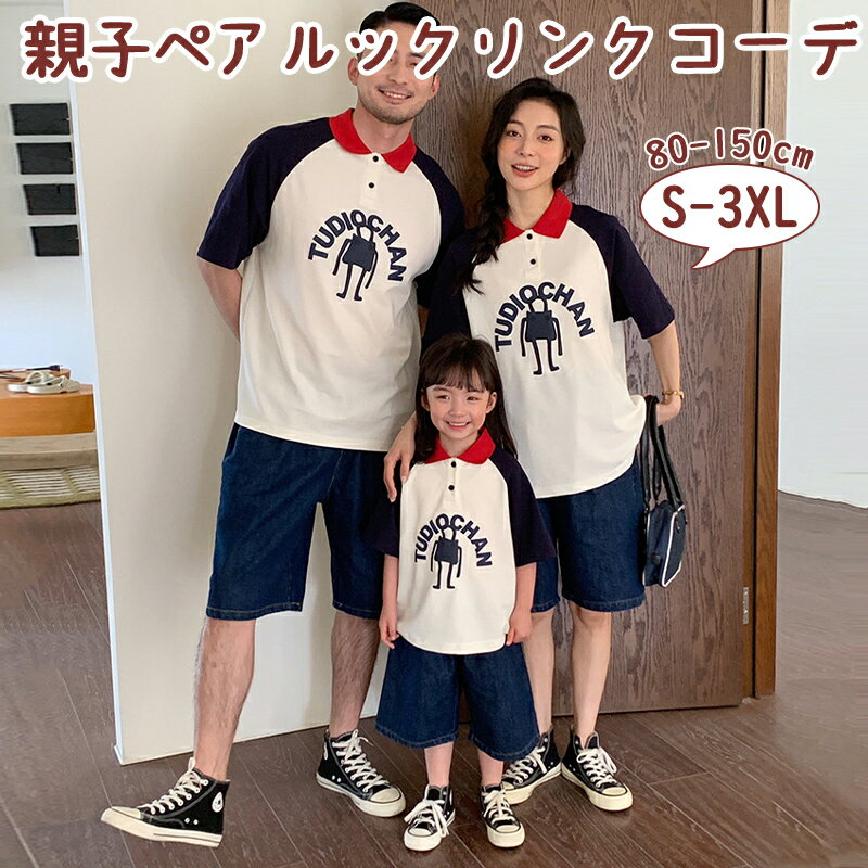 親子 ペアルック 夏 親子コーデ 親子お揃い 親子 ペアルック 切り替え 韓国服 家族お揃い 親子服 夏服 ..