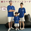 ★期間限定タイムセール★親子 ペアルック 夏 親子コーデ 親子お揃い 親子 ペアルック 切り替え 韓国服 家族お揃い 親子服 夏服 ベビー 男の子 女の子 レデ...