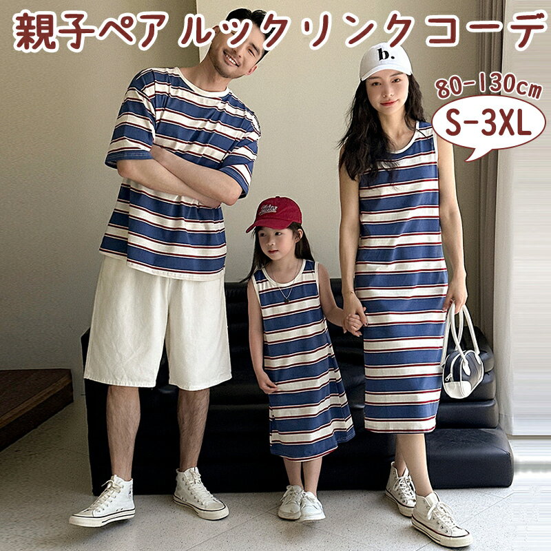 親子 ペアルック 夏 親子コーデ 親子お揃い 親子 ペアルック 切り替え ワンピース 韓国服 家族お揃い ..