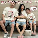 ★期間限定タイムセール★親子 ペアルック 夏 親子コーデ 親子お揃い 親子 ペアルック 切り替え 韓国服 家族お揃い 親子服 夏服 ベビー 男の子 女の子 レデ...