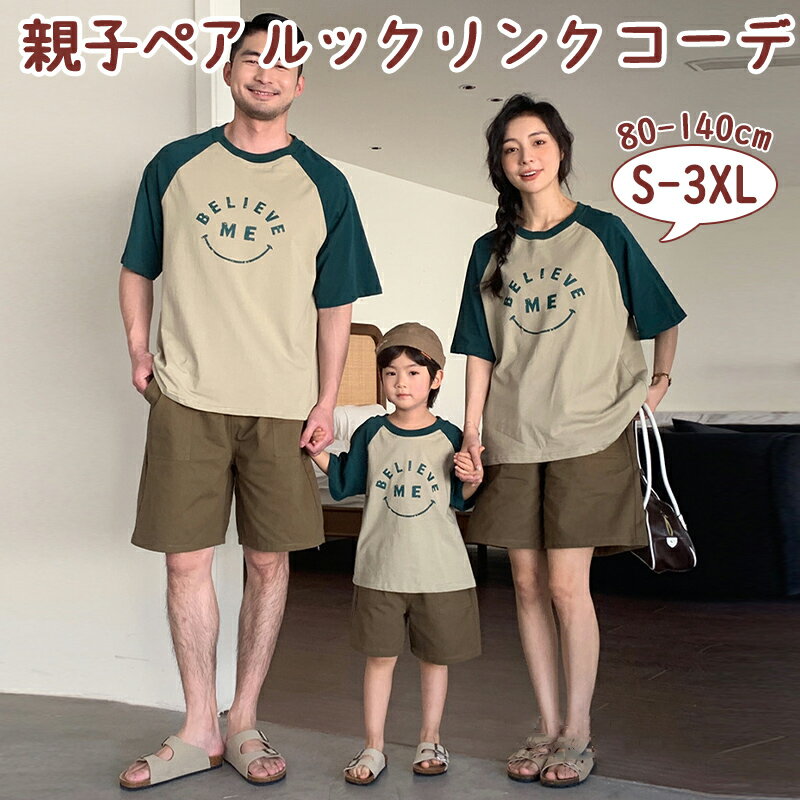 親子 ペアルック 夏 親子コーデ 親子お揃い 親子 ペアルック 切り替え 韓国服 家族お揃い 親子服 夏服 ..