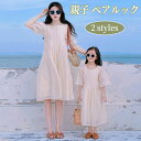 親子 ペアルック ワンピース 単品 ペア 無地 シンプル カジュアル ワンピース 夏服 親子コーデ 赤ちゃん 親子ペアルック ペアワンピース 半袖 コーデ 夏 ...