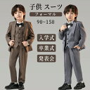 【期間限定9890円→7690円】子供 スーツ 5点セット 卒業式 スーツ 男の子 入学式 スーツ 子供 セットアップ 子ども スーツ ピアノ 発表会 フォーマ...