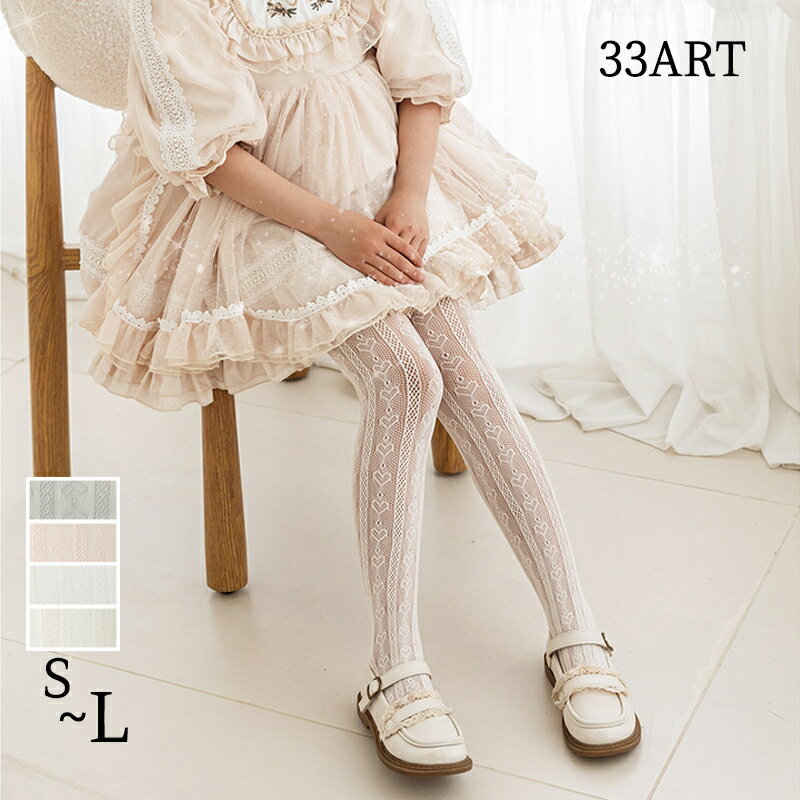キッズ レーシーフラワーラッセルタイツ 子供用 キッズ ハート 白 ホワイト S M L 95～150cm靴下 タイツ キッズ 子供 子供用靴下 発表会 入園式 結婚式 幼稚園 網タイツ ネットタイツ アイボリー グレー ピンク 送料無料 メール便