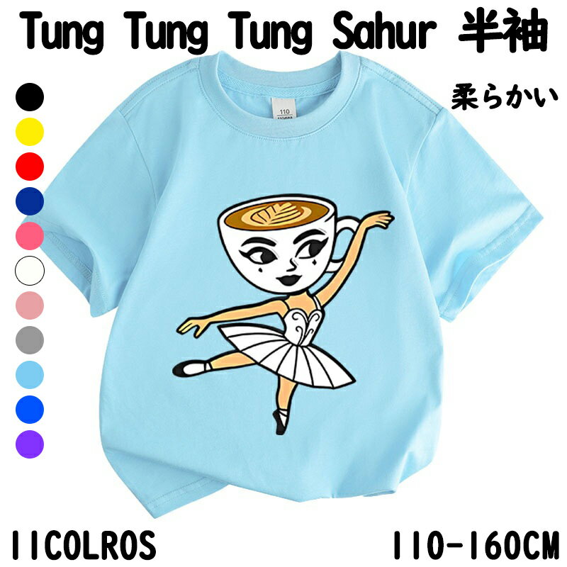【期間限定!3592円→2360円】 トゥントゥントゥンサフール Tung Tung Tung Sahur Tralalero Tralala トララレロ・トラララ Italian Brainrot 子供服 半袖 Tシャツ キッズ 半袖Tシャツ トップス 子ども服 小学生 通学 通園着 部屋着 ルームウェア グッズ 誕生日のサムネイル