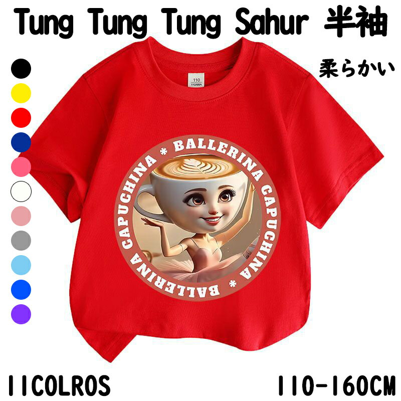 【期間限定!3592円→2360円】 トゥントゥントゥンサフール Tung Tung Tung Sahur Tralalero Tralala トララレロ・トラララ Italian Brainrot 子供服 半袖 Tシャツ キッズ 半袖Tシャツ トップス 子ども服 小学生 通学 通園着 部屋着 ルームウェア グッズ 誕生日のサムネイル