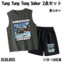 ★期間限定タイムセール★ 2025 新作トゥントゥントゥンサフール Tung Tung Tung Sahur Tralalero Tralala トララレロ・トラララ Italian Brainrot 子供服 ベストとショーツの2点セット 子ども服 小学生 通学 通園着 部屋着 ルームウェア グッズ 誕生日