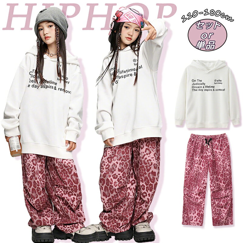 乐天商城 - キッズ ダンス衣装 ヒョウ柄 パーカー かっこいい ジャージパンツ ジャズダンス ダンスウェア ヒップホップ おしゃれ 派手 ゆったり ストリート 韓国k-pop hiphop 演出服 団体服 応援団 運動会 子供服 個性派 ズボン ジャズ衣装