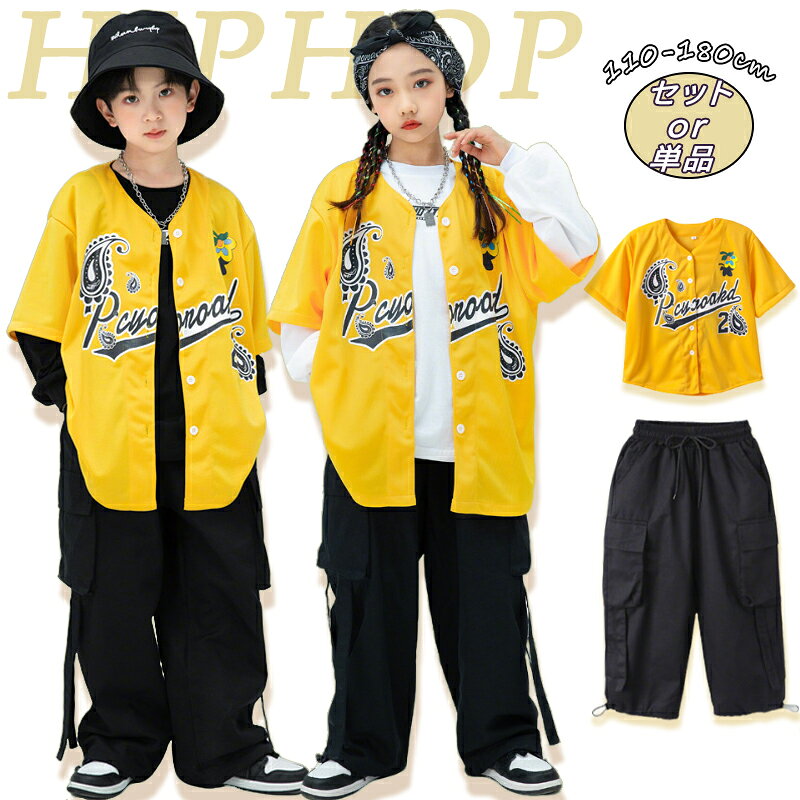 乐天商城 - キッズ ダンス衣装 ベースボールシャツ かっこいい カーゴパンツ ジャズダンス ダンスウェア ヒップホップ おしゃれ 派手 ゆったり ストリート 韓国k-pop hiphop 演出服 団体服 応援団 運動会 子供服 個性派 ズボン ジャズ衣装
