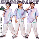 ★期間限定タイムセール★タイダイ パープル ホワイト キッズ ダンス衣装 男の子 女の子 かっこいい かわいい ジャージパンツ Tシャツ ジャズダンス ダンスウ...