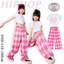 ★期間限定タイムセール★キッズ ダンス衣装 女の子 かっこいい ジャージパンツ ジャズダンス ダンスウェア ヒップホップ チアリーディング tシャツ ギンガムチ...