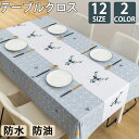 ★期間限定タイムセール★ テーブルクロス テーブルマット ビニール PVC製 撥水 北欧 汚れ防止 家庭用 業務用 滑り止め 食卓デスクマット ダイニングテーブ...