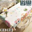 ★期間限定タイムセール★ テーブルクロス テーブルマット ビニール PVC製 撥水 ins風 汚れ防止 家庭用 業務用 滑り止め 食卓デスクマット ダイニングテ...