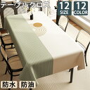 ★期間限定タイムセール★ テーブルクロス テーブルマット ビニール PVC製 撥水 ins風 汚れ防止 家庭用 業務用 滑り止め 食卓デスクマット ダイニングテ...