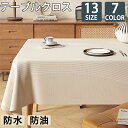 ★期間限定タイムセール★ テーブルクロス テーブルマット ビニール PVC製 撥水 ins風 汚れ防止 家庭用 業務用 滑り止め 食卓デスクマット ダイニングテ...